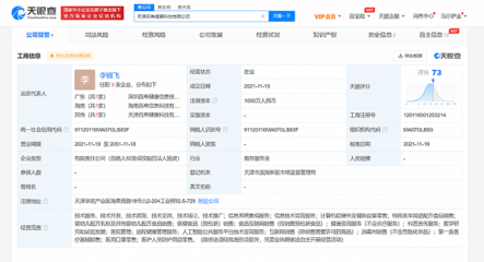 美团在天津成立百寿健康公司,注册资本1000万